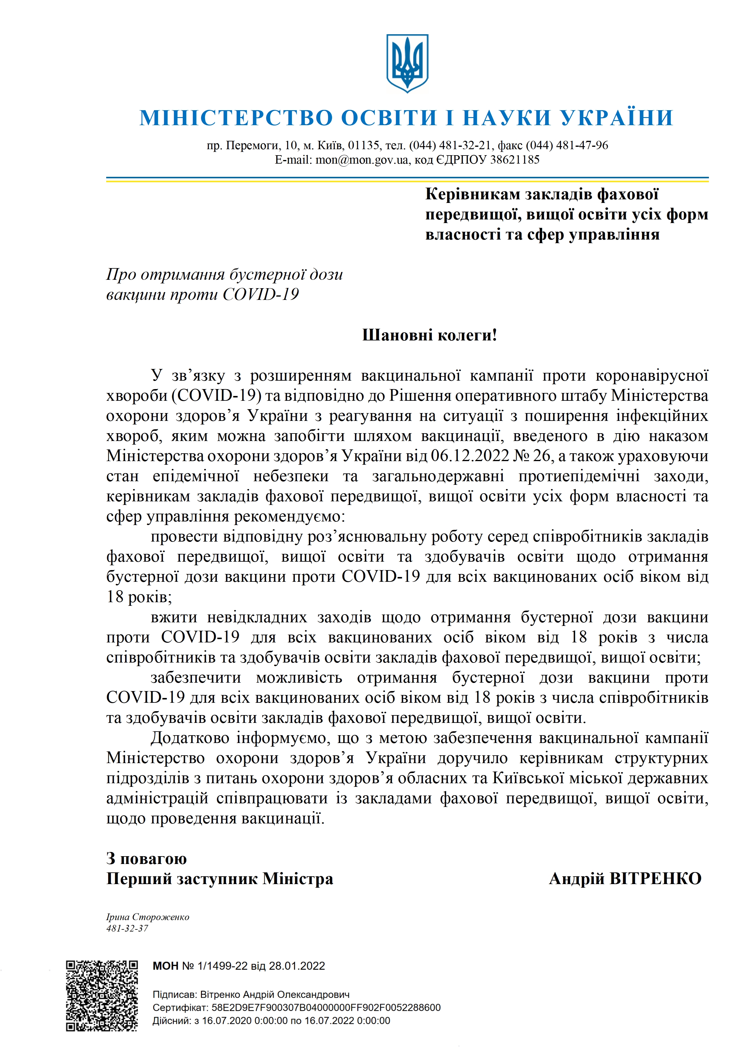 Про отримання бустерної дози вакцини проти COVID-19