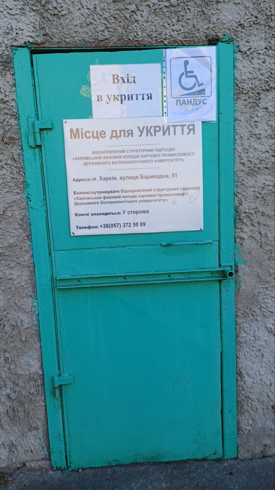 Безбар’єрний простір на території