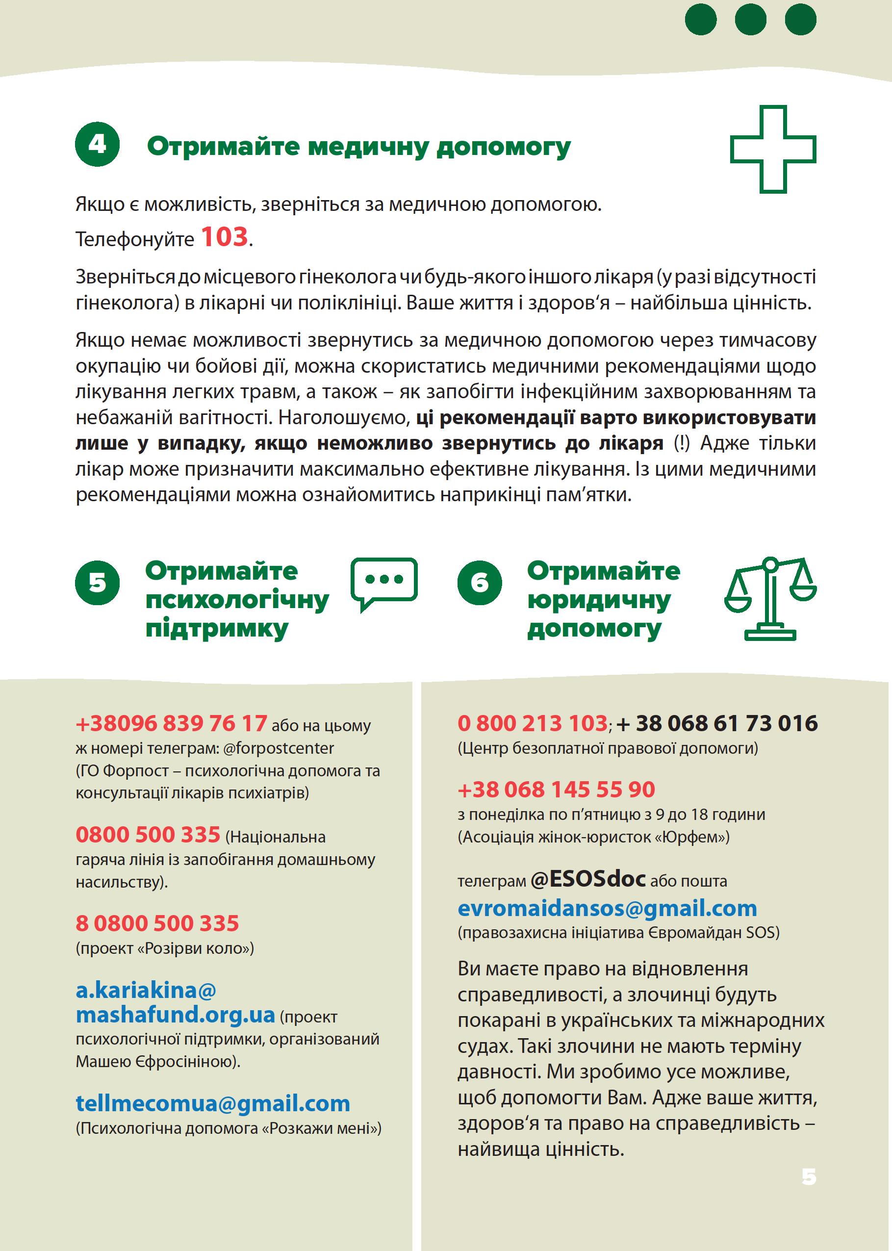 Пам&#039;ятка про сексуальне насильство під час війни та воєнних дій.