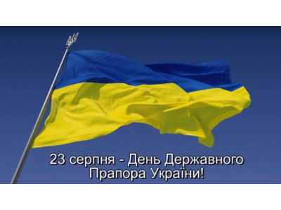 23 серпня – День Державного прапора України