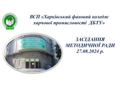 ВІДБУЛОСЯ ПЕРШЕ ЗАСІДАННЯ МЕТОДИЧНОЇ РАДИ У НОВОМУ  НАВЧАЛЬНОМУ РОЦІ ВІДБУЛОСЯ ПЕРШЕ ЗАСІДАННЯ МЕТОДИЧНОЇ РАДИ У НОВОМУ  НАВЧАЛЬНОМУ РОЦІ