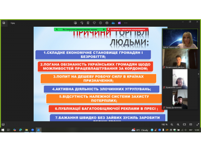ЄВРОПЕЙСЬКИЙ ДЕНЬ БОРОТЬБИ З ТОРГІВЛЕЮ ЛЮДЬМИ