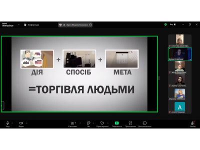 ЄВРОПЕЙСЬКИЙ ДЕНЬ БОРОТЬБИ З ТОРГІВЛЕЮ ЛЮДЬМИ