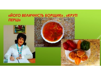 ФОТОВИСТАВКИ "ЧИМ СМАКУЄ УКРАЇНА..."