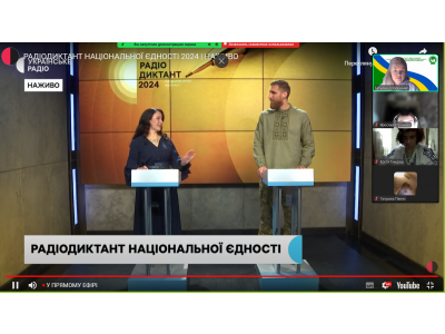 РАДІОДИКТАНТ НАЦІОНАЛЬНОЇ ЄДНОСТІ – 2024 РАДІОДИКТАНТ НАЦІОНАЛЬНОЇ ЄДНОСТІ – 2024