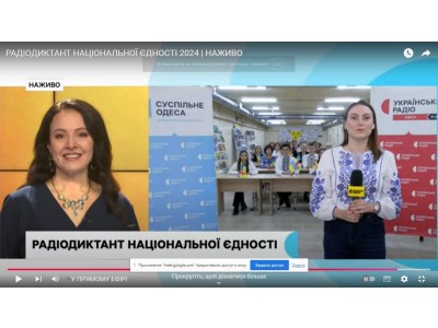 РАДІОДИКТАНТ НАЦІОНАЛЬНОЇ ЄДНОСТІ – 2024 РАДІОДИКТАНТ НАЦІОНАЛЬНОЇ ЄДНОСТІ – 2024