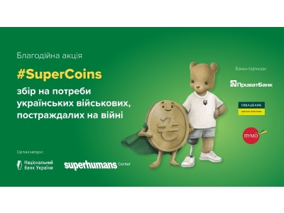 БЛАГОДІЙНА АКЦІЯ ЗІ ЗБОРУ МОНЕТ #SuperCoins БЛАГОДІЙНА АКЦІЯ ЗІ ЗБОРУ МОНЕТ #SuperCoins