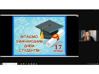 МІЖНАРОДНИЙ ДЕНЬ СТУДЕНТА У КОЛЕДЖІ