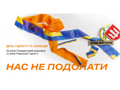 21 ЛИСТОПАДА – ДЕНЬ ГІДНОСТІ ТА СВОБОДИ 21 ЛИСТОПАДА – ДЕНЬ ГІДНОСТІ ТА СВОБОДИ