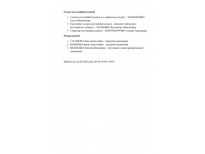 Атестація педагогічних працівників Атестація педагогічних працівників