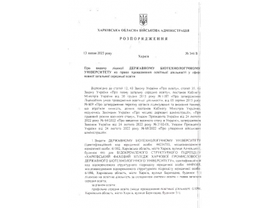 Ліцензія ПЗСО