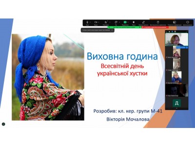 МІЖНАРОДНИЙ ДЕНЬ УКРАЇНСЬКОЇ ХУСТКИ