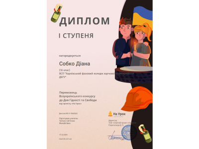 ВСЕУКРАЇНСЬКИЙ КОНКУРС «ДЕНЬ ГІДНОСТІ ТА СВОБОДИ»