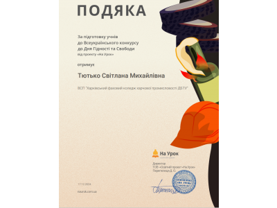 ВСЕУКРАЇНСЬКИЙ КОНКУРС «ДЕНЬ ГІДНОСТІ ТА СВОБОДИ»