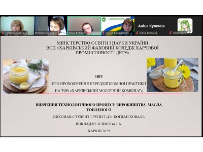 ЗАХИСТ ЗВІТІВ З ПЕРЕДДИПЛОМНОЇ ПРАКТИКИ – ПЕРШИЙ КРОК ДО ПРОФЕСІЙНОГО УСПІХУ