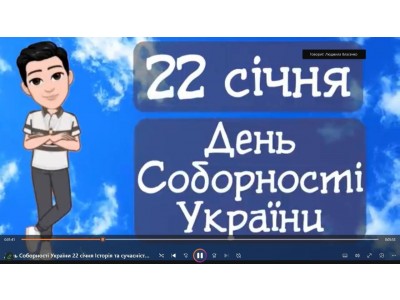 Звіт про проведення виховної години до Дня Соборності України