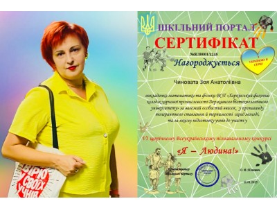 УЧАСТЬ У VІ ЩОРІЧНОМУ ВСЕУКРАЇНСЬКОМУ ПІЗНАВАЛЬНОМУ КОНКУРСІ «Я - ЛЮДИНА!» – 2024