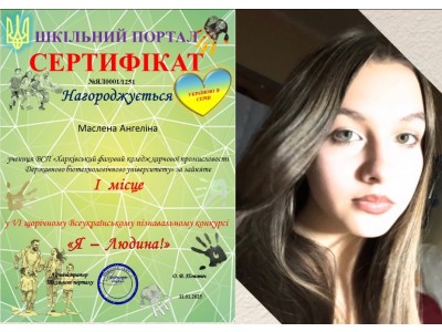 УЧАСТЬ У VІ ЩОРІЧНОМУ ВСЕУКРАЇНСЬКОМУ ПІЗНАВАЛЬНОМУ КОНКУРСІ «Я - ЛЮДИНА!» – 2024