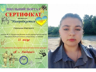 УЧАСТЬ У VІ ЩОРІЧНОМУ ВСЕУКРАЇНСЬКОМУ ПІЗНАВАЛЬНОМУ КОНКУРСІ «Я - ЛЮДИНА!» – 2024