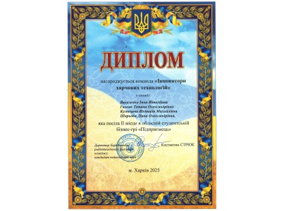 ВІТАЄМО ПЕРЕМОЖЦІВ ОБЛАСНОЇ МІЖВУЗІВСЬКОЇ СТУДЕНТСЬКОЇ БІЗНЕС-ГРИ «ПІДПРИЄМЕЦЬ»
