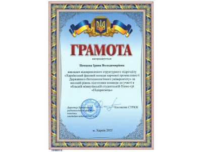 ВІТАЄМО ПЕРЕМОЖЦІВ ОБЛАСНОЇ МІЖВУЗІВСЬКОЇ СТУДЕНТСЬКОЇ БІЗНЕС-ГРИ «ПІДПРИЄМЕЦЬ»