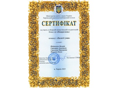 ВІТАЄМО ПЕРЕМОЖЦІВ ОБЛАСНОЇ МІЖВУЗІВСЬКОЇ СТУДЕНТСЬКОЇ БІЗНЕС-ГРИ «ПІДПРИЄМЕЦЬ»