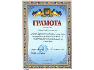 ВІТАЄМО ПЕРЕМОЖЦІВ ОБЛАСНОЇ МІЖВУЗІВСЬКОЇ СТУДЕНТСЬКОЇ БІЗНЕС-ГРИ «ПІДПРИЄМЕЦЬ»