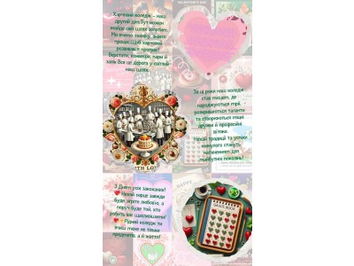 Конкурс "Святкова Валентинка"