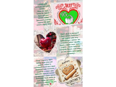 Конкурс "Святкова Валентинка"