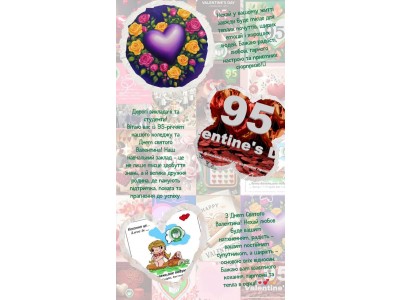 Конкурс "Святкова Валентинка"