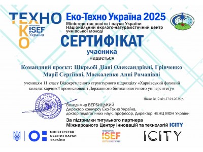 УЧАСТЬ У НАУКОВО-ТЕХНІЧНОМУ КОНКУРСІ «ЕКО-ТЕХНО УКРАЇНА» УЧАСТЬ У НАУКОВО-ТЕХНІЧНОМУ КОНКУРСІ «ЕКО-ТЕХНО УКРАЇНА»