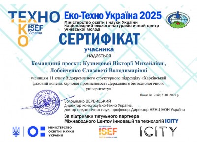 УЧАСТЬ У НАУКОВО-ТЕХНІЧНОМУ КОНКУРСІ «ЕКО-ТЕХНО УКРАЇНА» УЧАСТЬ У НАУКОВО-ТЕХНІЧНОМУ КОНКУРСІ «ЕКО-ТЕХНО УКРАЇНА»