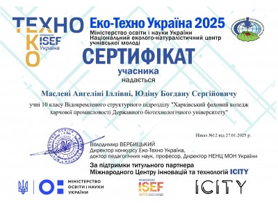 УЧАСТЬ У НАУКОВО-ТЕХНІЧНОМУ КОНКУРСІ «ЕКО-ТЕХНО УКРАЇНА» УЧАСТЬ У НАУКОВО-ТЕХНІЧНОМУ КОНКУРСІ «ЕКО-ТЕХНО УКРАЇНА»
