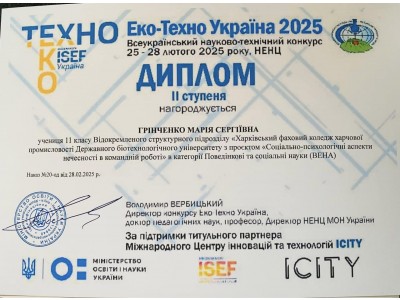 Вітаємо переможців науково-технічного конкурсу «Еко-Техно Україна 2025» Вітаємо переможців науково-технічного конкурсу «Еко-Техно Україна 2025»