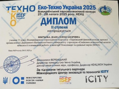 Вітаємо переможців науково-технічного конкурсу «Еко-Техно Україна 2025» Вітаємо переможців науково-технічного конкурсу «Еко-Техно Україна 2025»