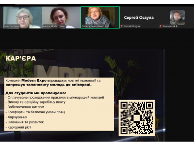 ЗУСТРІЧ СТУДЕНТІВ І ВИКЛАДАЧІВ КОЛЕДЖУ З ПІДПРИЄМСТВОМ MODERN EXPO