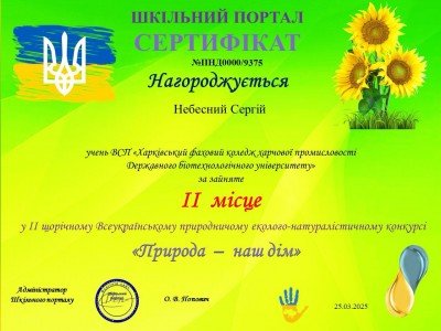 УЧАСТЬ У ІІ ЩОРІЧНОМУ ВСЕУКРАЇНСЬКОМУ ПРИРОДНИЧОМУ ЕКОЛОГО-НАТУРАЛІСТИЧНОМУ КОНКУРСІ «ПРИРОДА – НАШ ДІМ» УЧАСТЬ У ІІ ЩОРІЧНОМУ ВСЕУКРАЇНСЬКОМУ ПРИРОДНИЧОМУ ЕКОЛОГО-НАТУРАЛІСТИЧНОМУ КОНКУРСІ «ПРИРОДА – НАШ ДІМ»