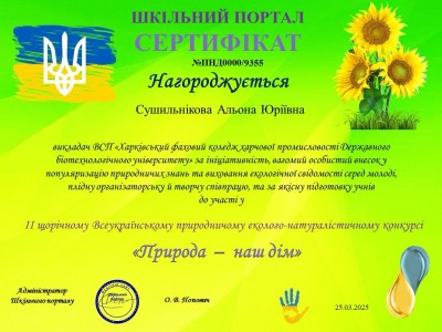 УЧАСТЬ У ІІ ЩОРІЧНОМУ ВСЕУКРАЇНСЬКОМУ ПРИРОДНИЧОМУ ЕКОЛОГО-НАТУРАЛІСТИЧНОМУ КОНКУРСІ «ПРИРОДА – НАШ ДІМ» УЧАСТЬ У ІІ ЩОРІЧНОМУ ВСЕУКРАЇНСЬКОМУ ПРИРОДНИЧОМУ ЕКОЛОГО-НАТУРАЛІСТИЧНОМУ КОНКУРСІ «ПРИРОДА – НАШ ДІМ»