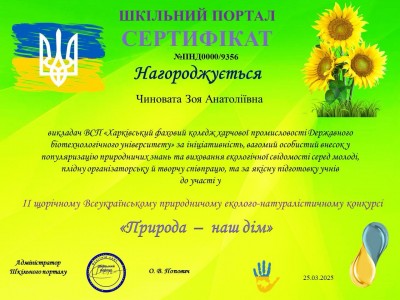 УЧАСТЬ У ІІ ЩОРІЧНОМУ ВСЕУКРАЇНСЬКОМУ ПРИРОДНИЧОМУ ЕКОЛОГО-НАТУРАЛІСТИЧНОМУ КОНКУРСІ «ПРИРОДА – НАШ ДІМ» УЧАСТЬ У ІІ ЩОРІЧНОМУ ВСЕУКРАЇНСЬКОМУ ПРИРОДНИЧОМУ ЕКОЛОГО-НАТУРАЛІСТИЧНОМУ КОНКУРСІ «ПРИРОДА – НАШ ДІМ»