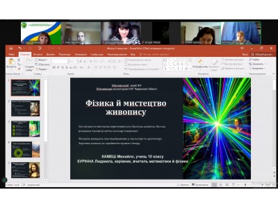 Всеукраїнська молодіжна фізична онлайн конференція