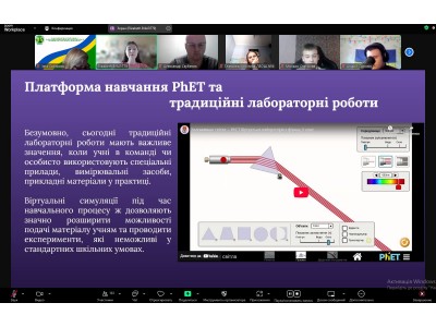 Всеукраїнська молодіжна фізична онлайн конференція