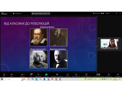 Всеукраїнська молодіжна фізична онлайн конференція