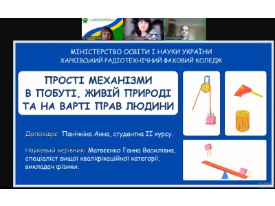 Всеукраїнська молодіжна фізична онлайн конференція