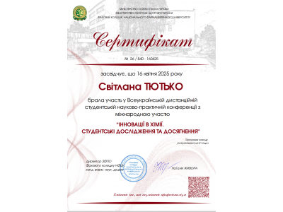 УЧАСТЬ У ВСЕУКРАЇНСЬКІЙ ДИСТАНЦІЙНІЙ СТУДЕНТСЬКІЙ НАУКОВО-ПРАКТИЧНІЙ КОНФЕРЕНЦІЇ «ІННОВАЦІЇ В ХІМІЇ. СТУДЕНТСЬКІ ДОСЛІДЖЕННЯ ТА ДОСЯГНЕННЯ» УЧАСТЬ У ВСЕУКРАЇНСЬКІЙ ДИСТАНЦІЙНІЙ СТУДЕНТСЬКІЙ НАУКОВО-ПРАКТИЧНІЙ КОНФЕРЕНЦІЇ «ІННОВАЦІЇ В ХІМІЇ. СТУДЕНТСЬКІ ДОСЛІДЖЕННЯ ТА ДОСЯГНЕННЯ»