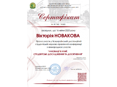 УЧАСТЬ У ВСЕУКРАЇНСЬКІЙ ДИСТАНЦІЙНІЙ СТУДЕНТСЬКІЙ НАУКОВО-ПРАКТИЧНІЙ КОНФЕРЕНЦІЇ «ІННОВАЦІЇ В ХІМІЇ. СТУДЕНТСЬКІ ДОСЛІДЖЕННЯ ТА ДОСЯГНЕННЯ» УЧАСТЬ У ВСЕУКРАЇНСЬКІЙ ДИСТАНЦІЙНІЙ СТУДЕНТСЬКІЙ НАУКОВО-ПРАКТИЧНІЙ КОНФЕРЕНЦІЇ «ІННОВАЦІЇ В ХІМІЇ. СТУДЕНТСЬКІ ДОСЛІДЖЕННЯ ТА ДОСЯГНЕННЯ»