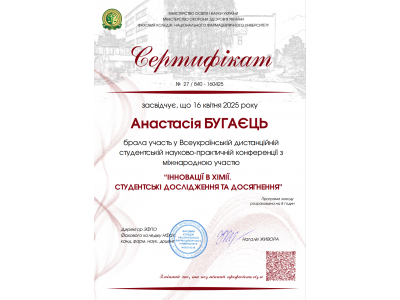 УЧАСТЬ У ВСЕУКРАЇНСЬКІЙ ДИСТАНЦІЙНІЙ СТУДЕНТСЬКІЙ НАУКОВО-ПРАКТИЧНІЙ КОНФЕРЕНЦІЇ «ІННОВАЦІЇ В ХІМІЇ. СТУДЕНТСЬКІ ДОСЛІДЖЕННЯ ТА ДОСЯГНЕННЯ» УЧАСТЬ У ВСЕУКРАЇНСЬКІЙ ДИСТАНЦІЙНІЙ СТУДЕНТСЬКІЙ НАУКОВО-ПРАКТИЧНІЙ КОНФЕРЕНЦІЇ «ІННОВАЦІЇ В ХІМІЇ. СТУДЕНТСЬКІ ДОСЛІДЖЕННЯ ТА ДОСЯГНЕННЯ»
