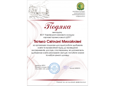 УЧАСТЬ У ВСЕУКРАЇНСЬКІЙ ДИСТАНЦІЙНІЙ СТУДЕНТСЬКІЙ НАУКОВО-ПРАКТИЧНІЙ КОНФЕРЕНЦІЇ «ІННОВАЦІЇ В ХІМІЇ. СТУДЕНТСЬКІ ДОСЛІДЖЕННЯ ТА ДОСЯГНЕННЯ» УЧАСТЬ У ВСЕУКРАЇНСЬКІЙ ДИСТАНЦІЙНІЙ СТУДЕНТСЬКІЙ НАУКОВО-ПРАКТИЧНІЙ КОНФЕРЕНЦІЇ «ІННОВАЦІЇ В ХІМІЇ. СТУДЕНТСЬКІ ДОСЛІДЖЕННЯ ТА ДОСЯГНЕННЯ»