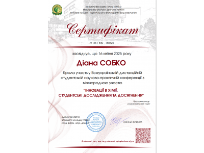 УЧАСТЬ У ВСЕУКРАЇНСЬКІЙ ДИСТАНЦІЙНІЙ СТУДЕНТСЬКІЙ НАУКОВО-ПРАКТИЧНІЙ КОНФЕРЕНЦІЇ «ІННОВАЦІЇ В ХІМІЇ. СТУДЕНТСЬКІ ДОСЛІДЖЕННЯ ТА ДОСЯГНЕННЯ» УЧАСТЬ У ВСЕУКРАЇНСЬКІЙ ДИСТАНЦІЙНІЙ СТУДЕНТСЬКІЙ НАУКОВО-ПРАКТИЧНІЙ КОНФЕРЕНЦІЇ «ІННОВАЦІЇ В ХІМІЇ. СТУДЕНТСЬКІ ДОСЛІДЖЕННЯ ТА ДОСЯГНЕННЯ»