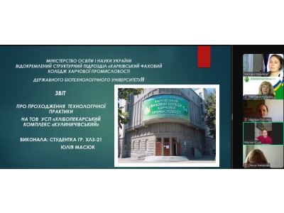 ЗАХИСТ ЗВІТІВ З ТЕХНОЛОГІЧНОЇ ПРАКТИКИ СТУДЕНТІВ - ЗАОЧНИКІВ