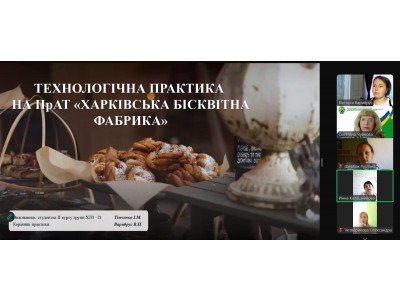 ЗАХИСТ ЗВІТІВ З ТЕХНОЛОГІЧНОЇ ПРАКТИКИ СТУДЕНТІВ - ЗАОЧНИКІВ